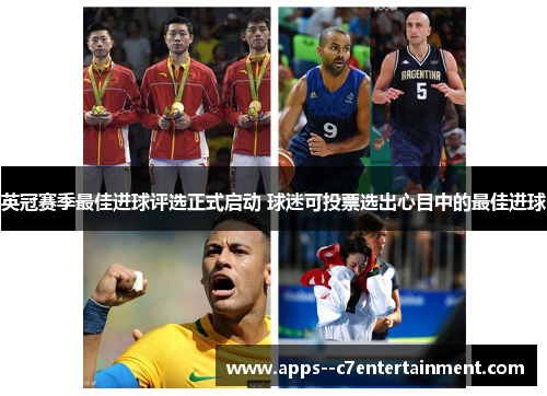 英冠赛季最佳进球评选正式启动 球迷可投票选出心目中的最佳进球