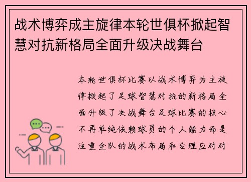 战术博弈成主旋律本轮世俱杯掀起智慧对抗新格局全面升级决战舞台