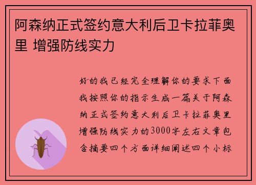 阿森纳正式签约意大利后卫卡拉菲奥里 增强防线实力