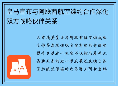 皇马宣布与阿联酋航空续约合作深化双方战略伙伴关系