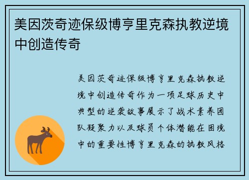 美因茨奇迹保级博亨里克森执教逆境中创造传奇