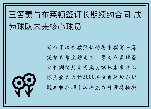 三笘薰与布莱顿签订长期续约合同 成为球队未来核心球员