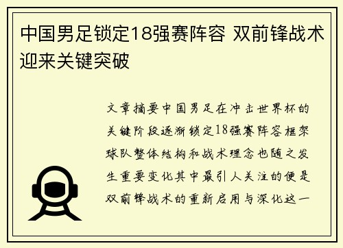 中国男足锁定18强赛阵容 双前锋战术迎来关键突破