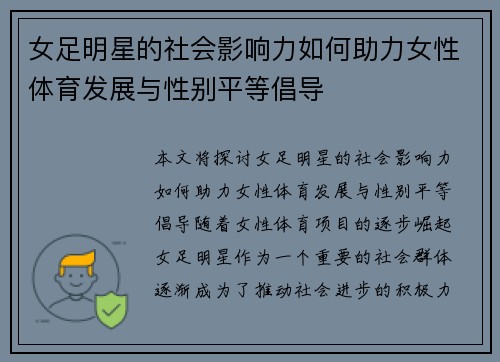 女足明星的社会影响力如何助力女性体育发展与性别平等倡导