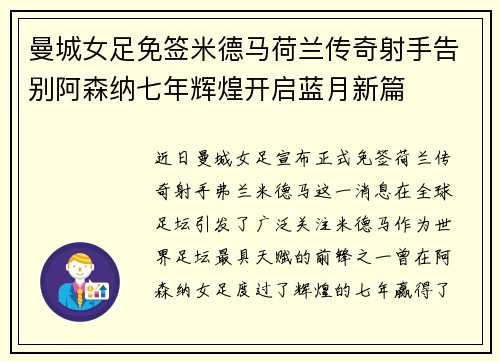 曼城女足免签米德马荷兰传奇射手告别阿森纳七年辉煌开启蓝月新篇